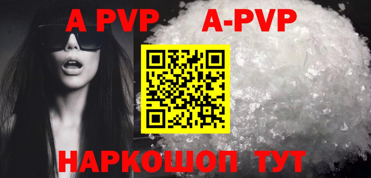 A-PVP мука  A-PVP Crystall  APVP СК КРИС  Чапаевск  где продают   Вход с VPN 