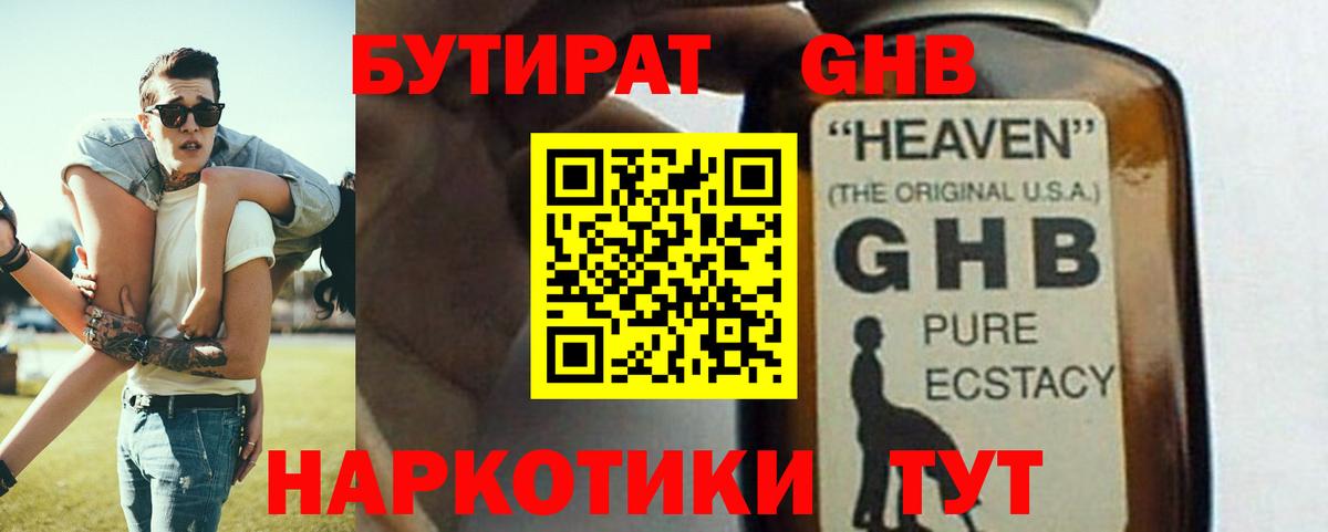 БУТИРАТ жидкий экстази Чапаевск