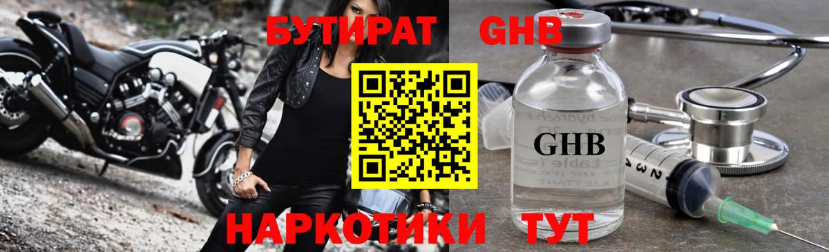 Чапаевск  БУТИРАТ бутандиол  Вход с VPN 