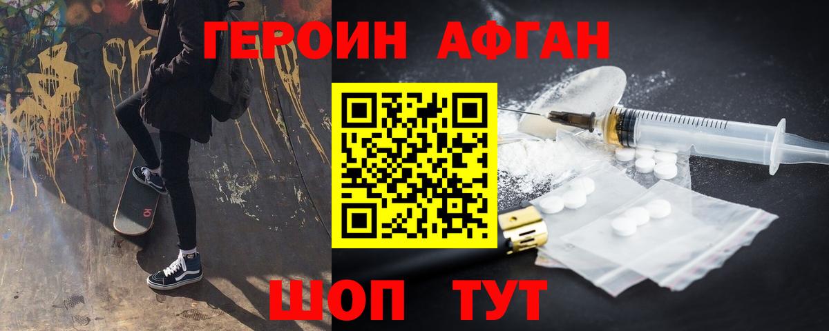 Героин афганец  Вход с VPN  Чапаевск 