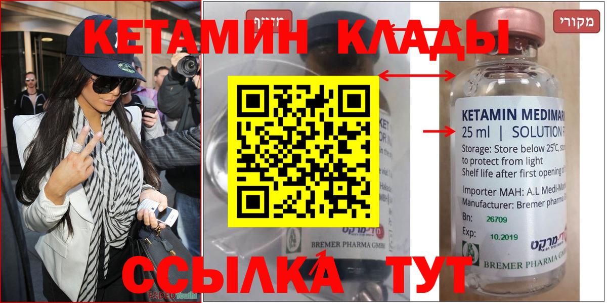 КЕТАМИН ketamine Чапаевск